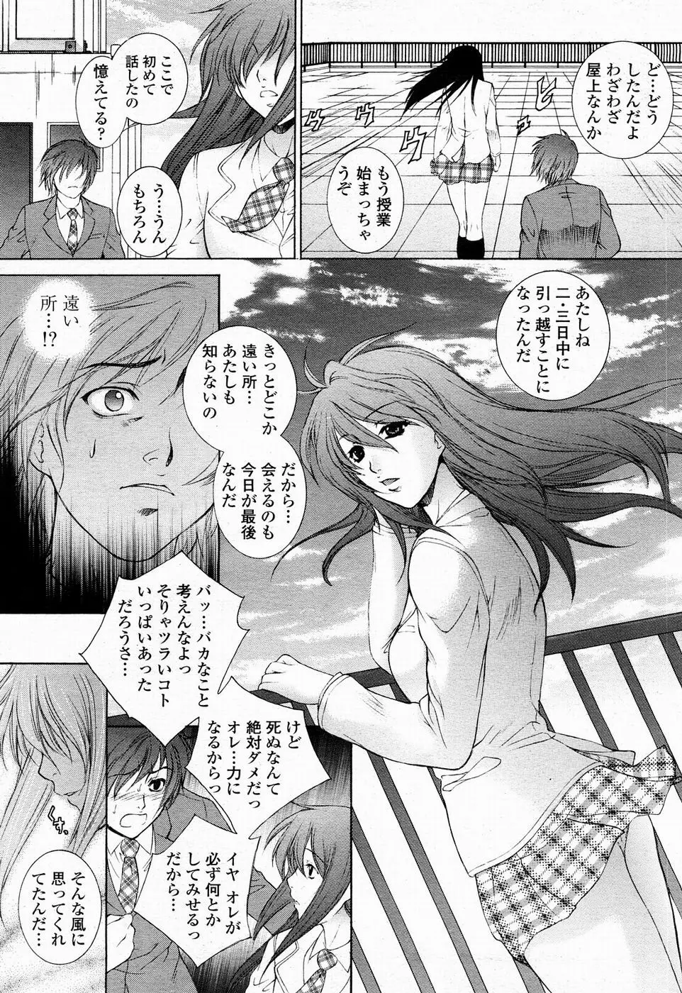 駕籠の鳥 Page.29