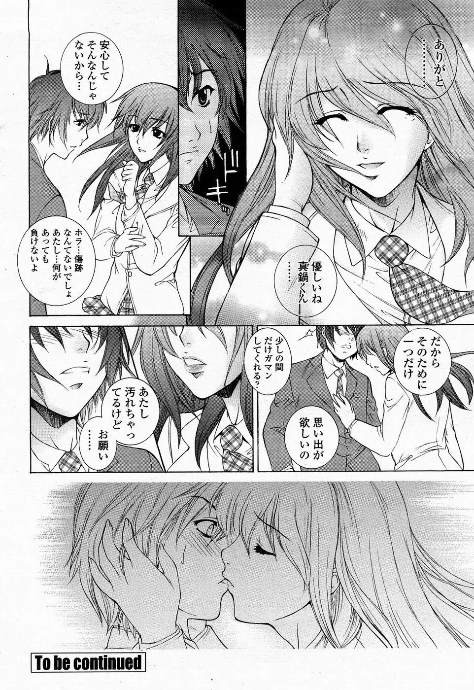 駕籠の鳥 Page.30