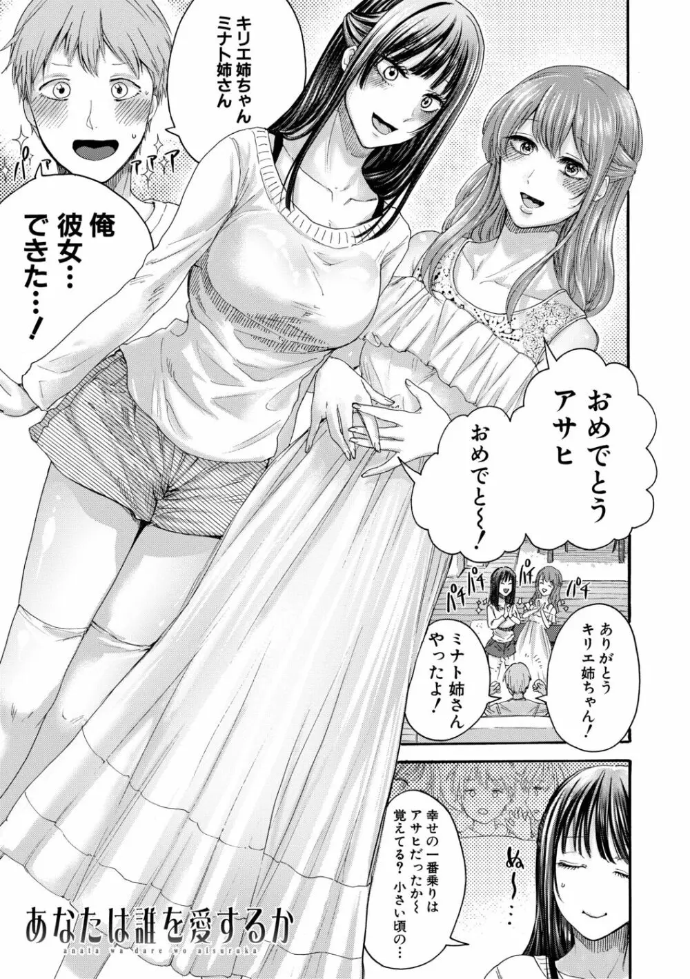 身近な姉穴と弟棒~射精したらいい子いい子♥~ Page.117