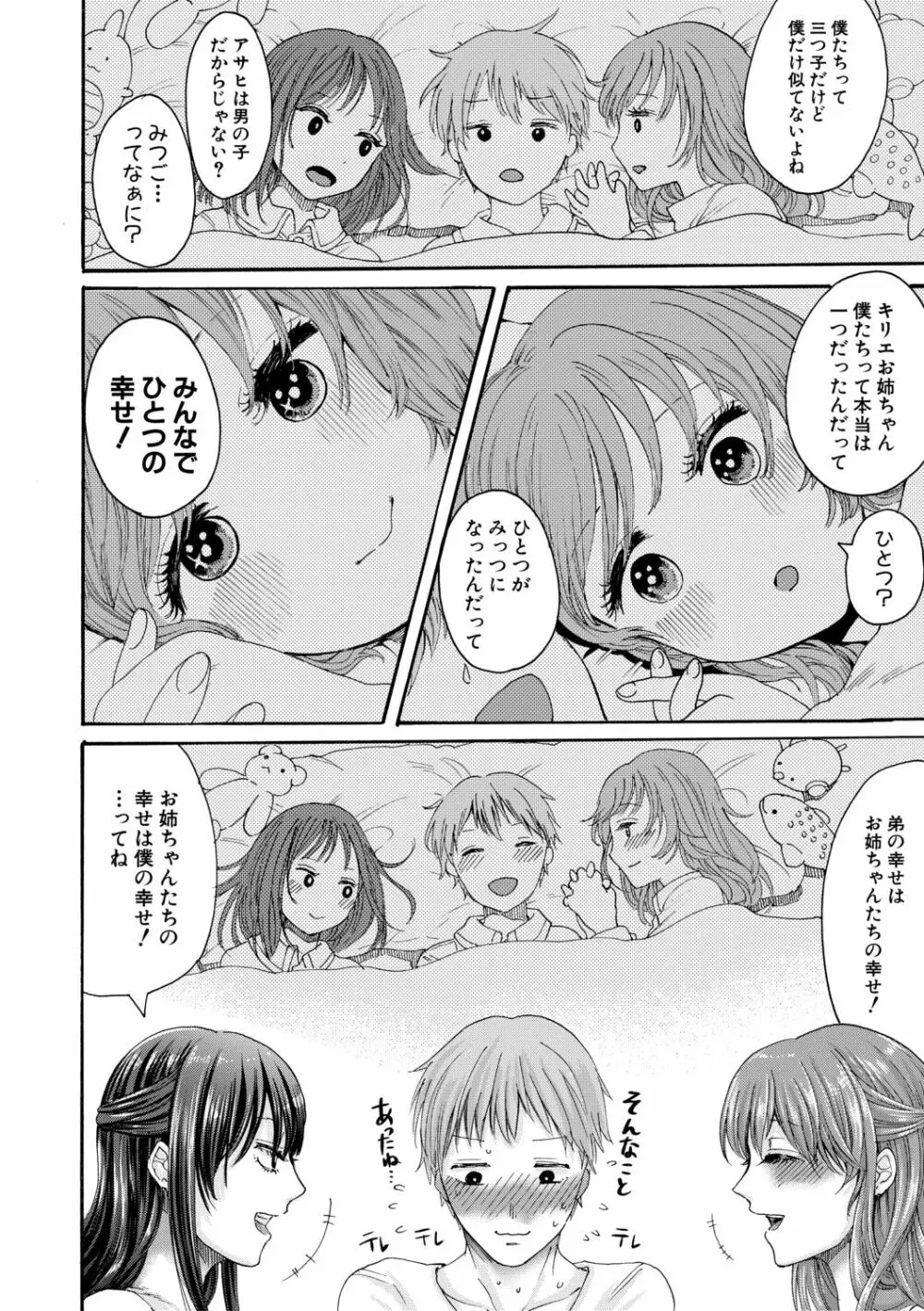 身近な姉穴と弟棒~射精したらいい子いい子♥~ Page.118