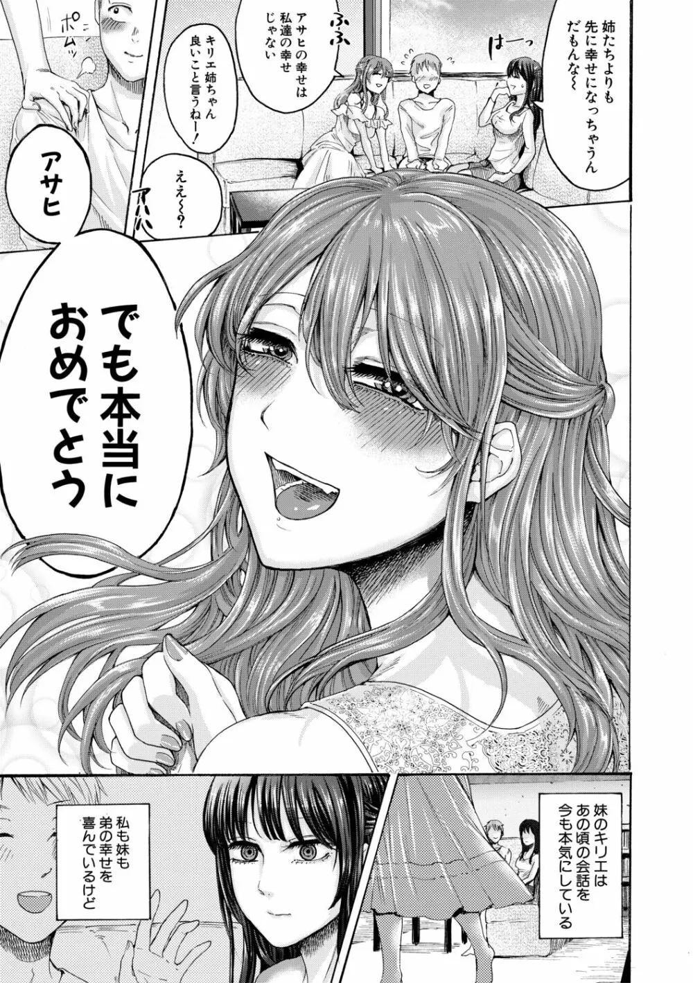 身近な姉穴と弟棒~射精したらいい子いい子♥~ Page.119