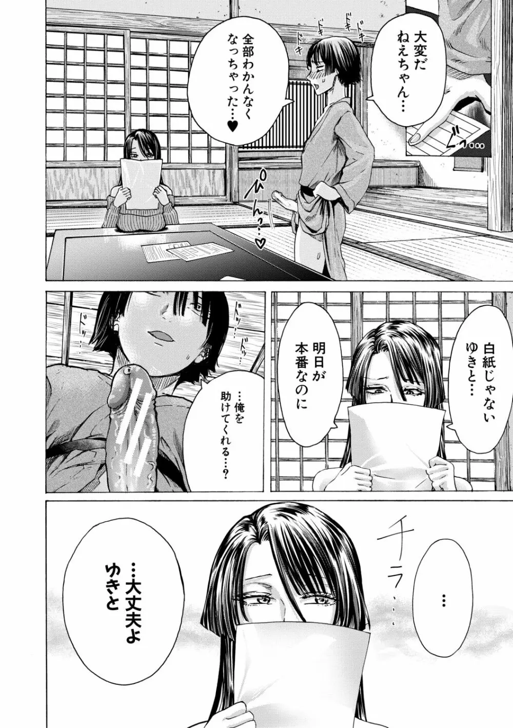 身近な姉穴と弟棒~射精したらいい子いい子♥~ Page.12