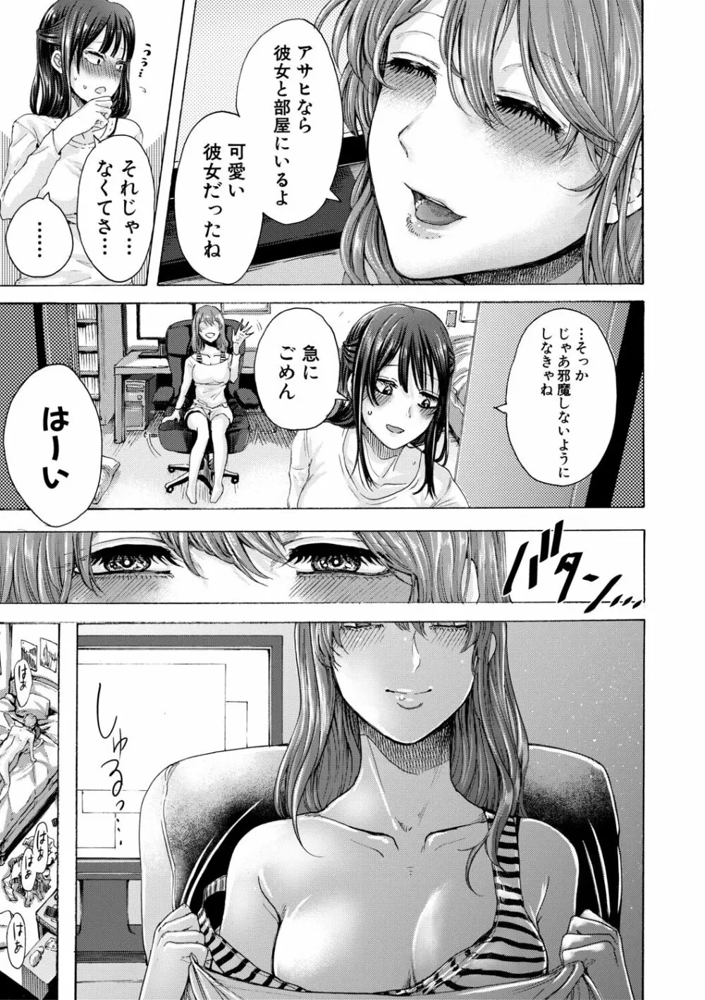 身近な姉穴と弟棒~射精したらいい子いい子♥~ Page.123