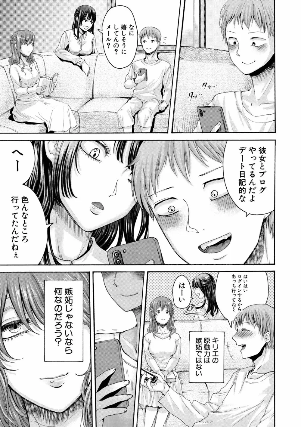 身近な姉穴と弟棒~射精したらいい子いい子♥~ Page.127