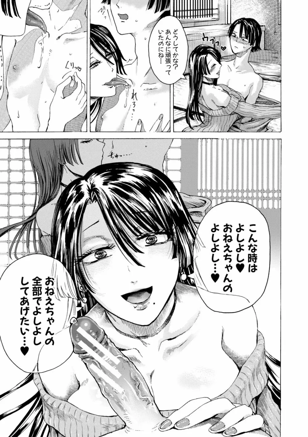 身近な姉穴と弟棒~射精したらいい子いい子♥~ Page.13