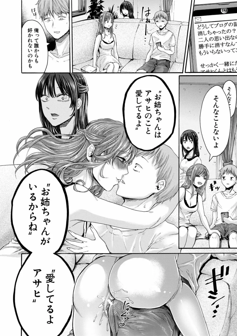 身近な姉穴と弟棒~射精したらいい子いい子♥~ Page.130