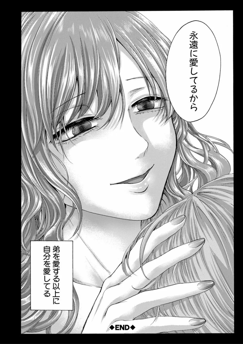 身近な姉穴と弟棒~射精したらいい子いい子♥~ Page.148
