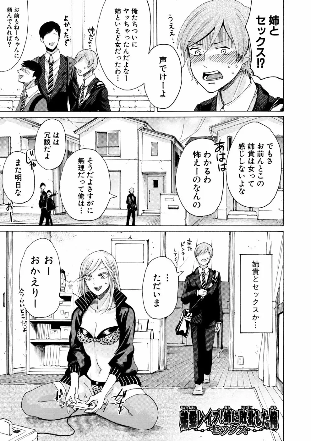 身近な姉穴と弟棒~射精したらいい子いい子♥~ Page.149