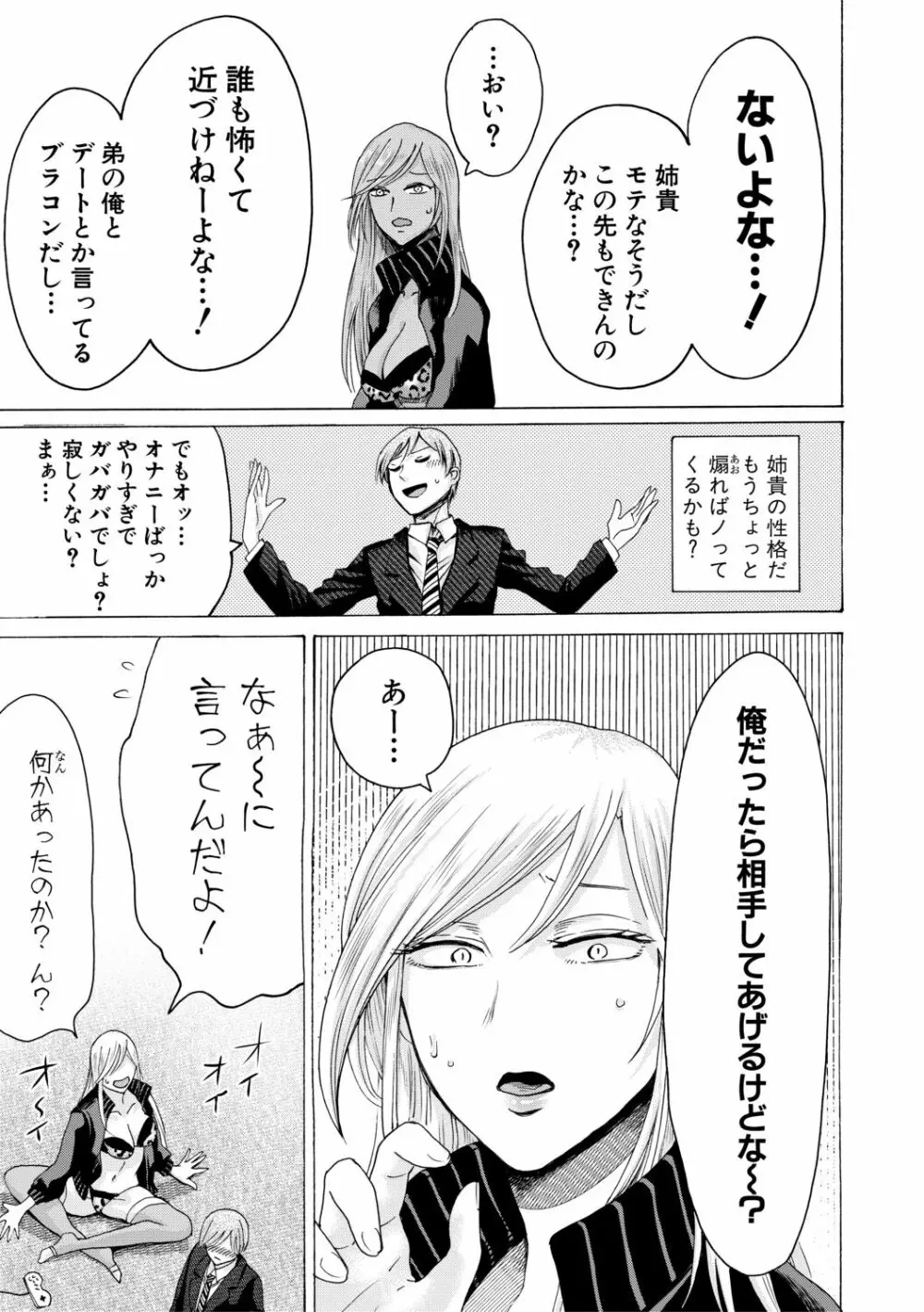 身近な姉穴と弟棒~射精したらいい子いい子♥~ Page.151