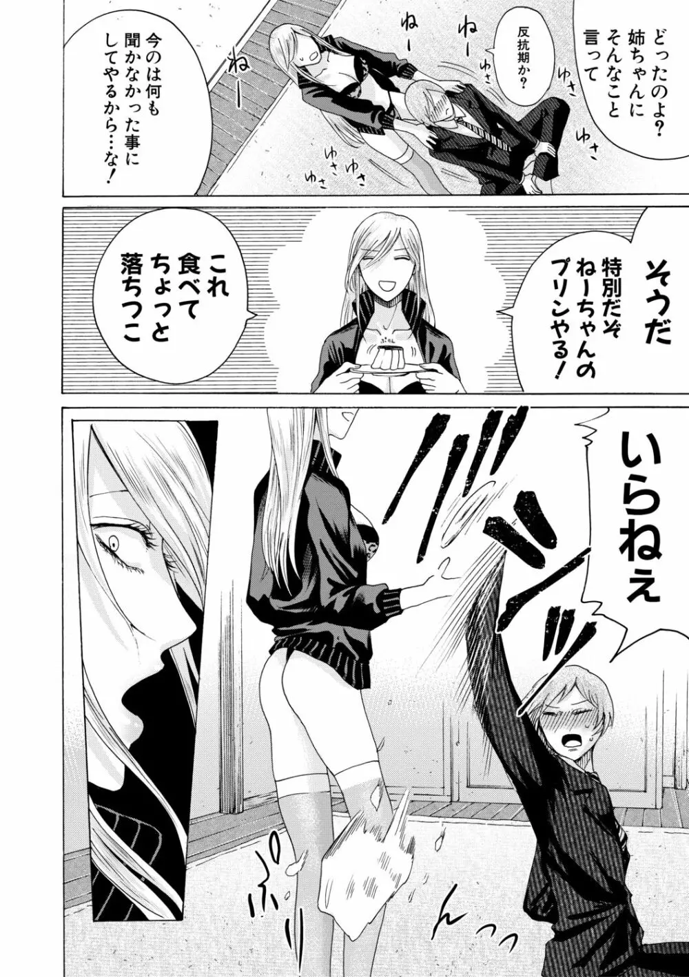 身近な姉穴と弟棒~射精したらいい子いい子♥~ Page.152