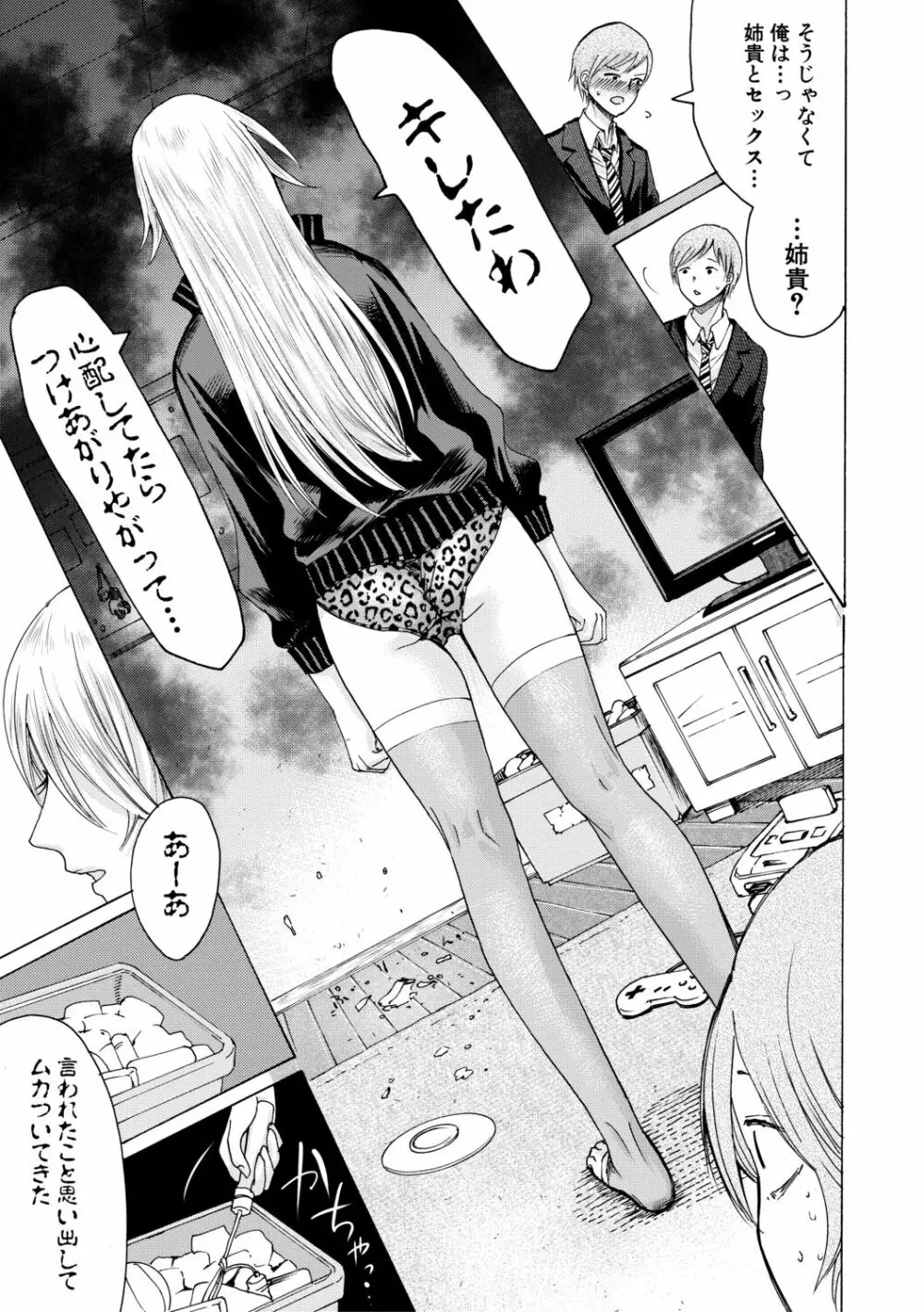 身近な姉穴と弟棒~射精したらいい子いい子♥~ Page.153