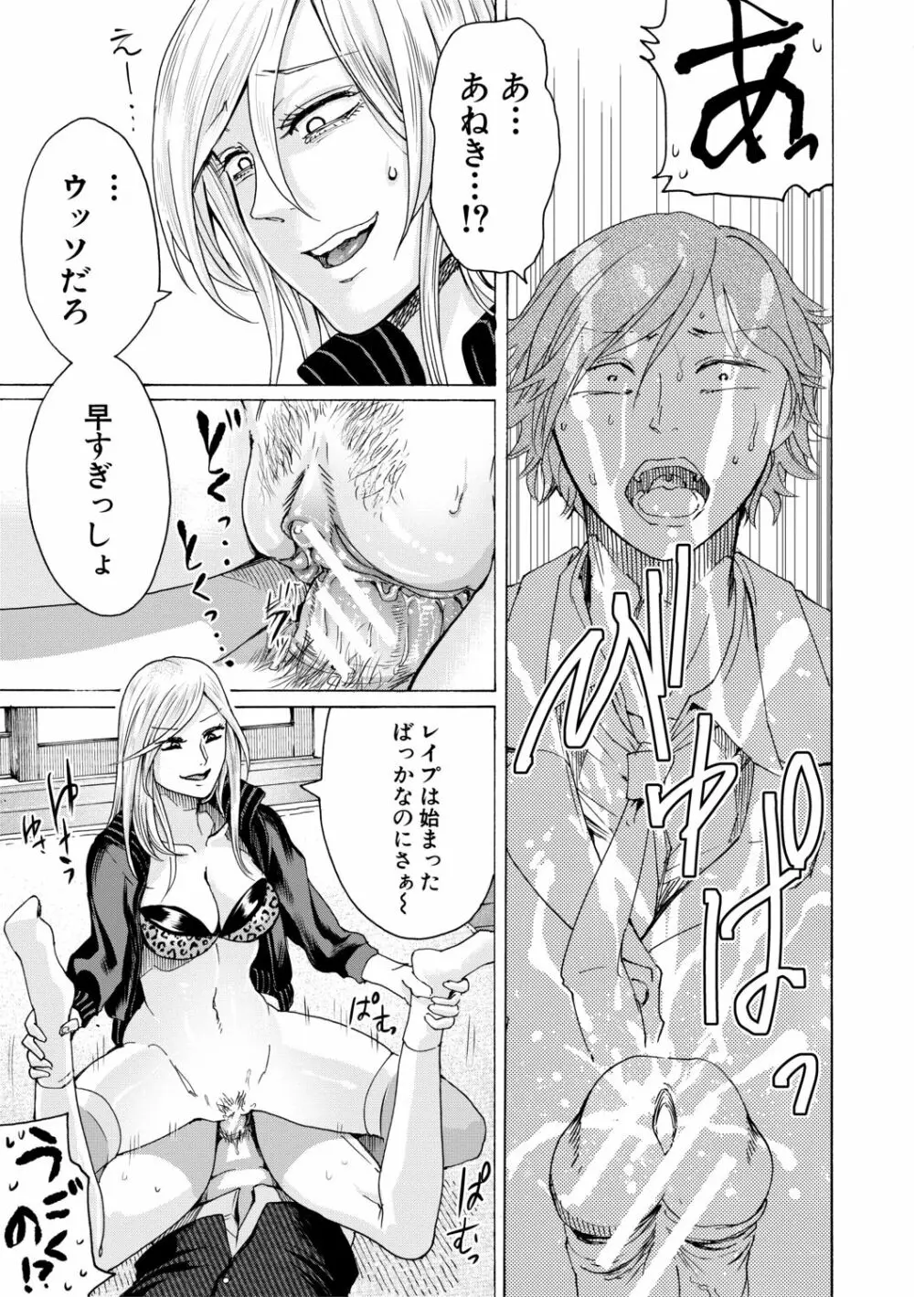 身近な姉穴と弟棒~射精したらいい子いい子♥~ Page.159