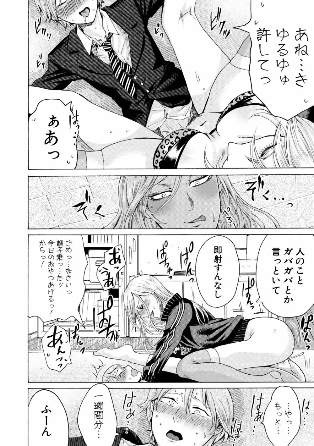 身近な姉穴と弟棒~射精したらいい子いい子♥~ Page.160