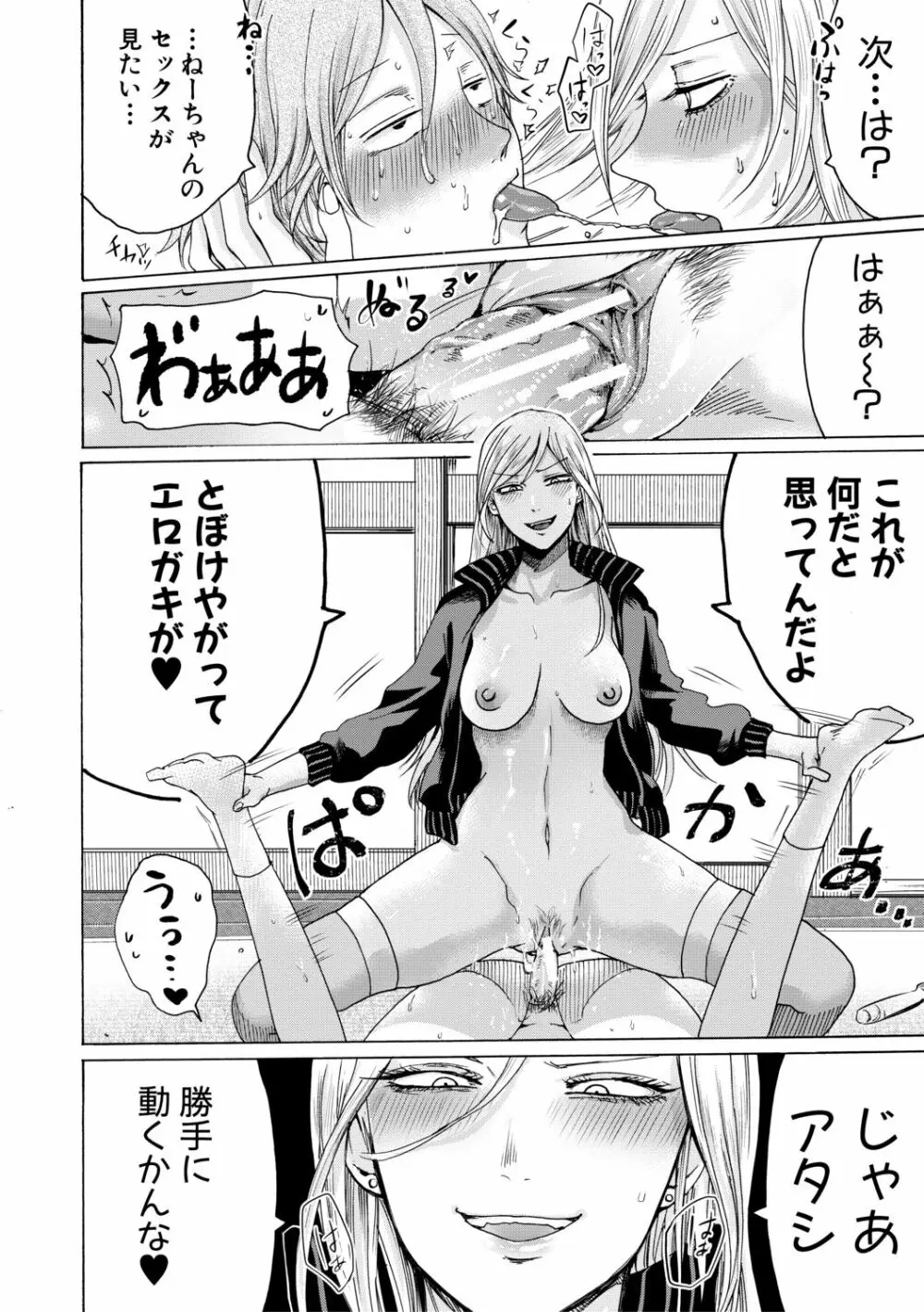 身近な姉穴と弟棒~射精したらいい子いい子♥~ Page.166