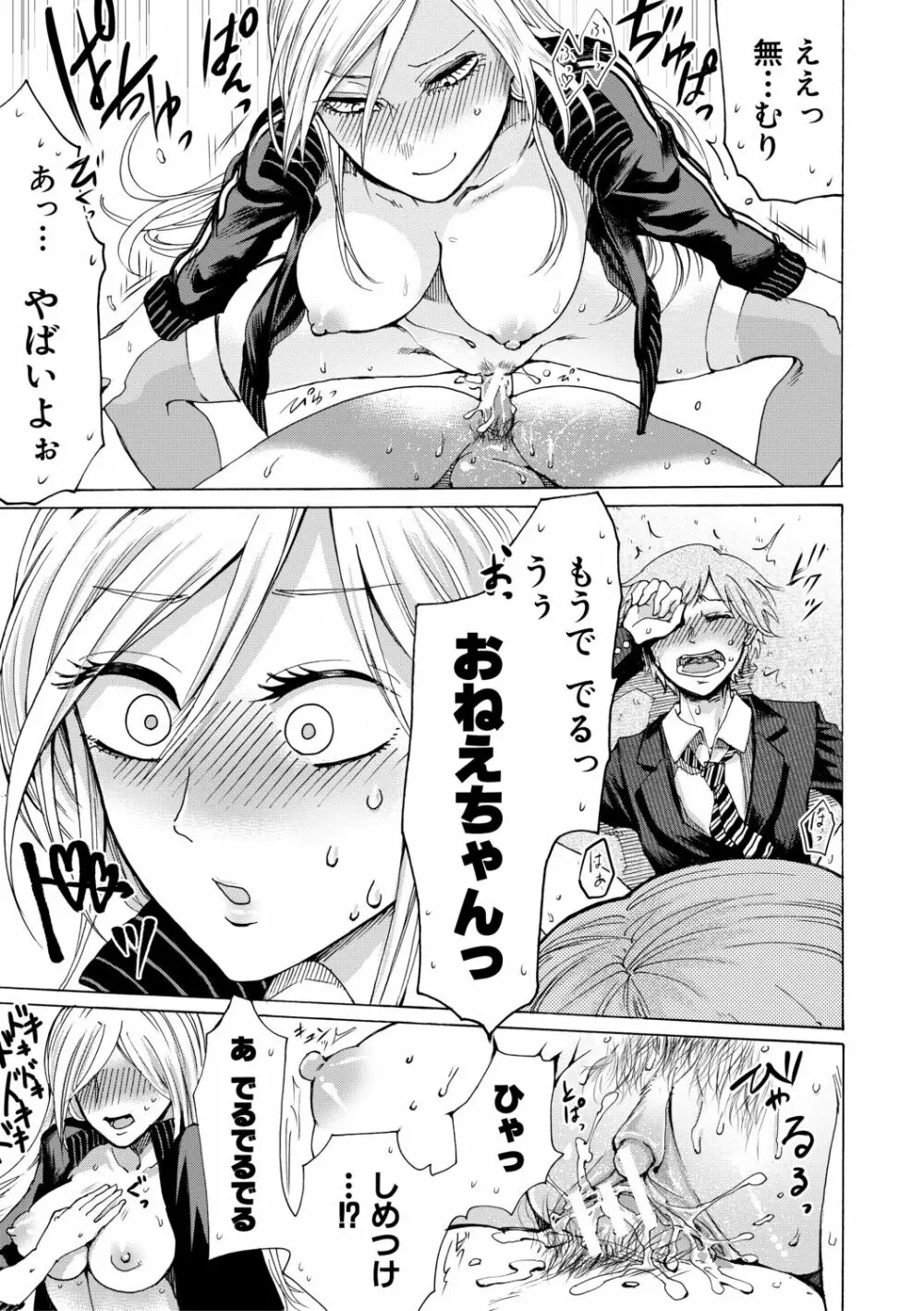 身近な姉穴と弟棒~射精したらいい子いい子♥~ Page.169
