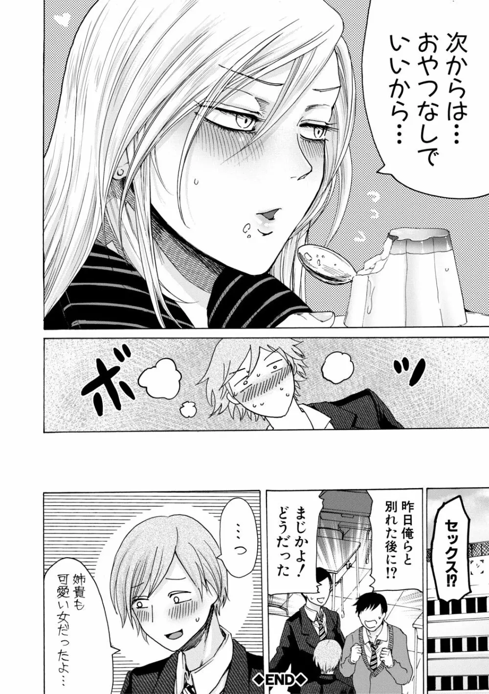 身近な姉穴と弟棒~射精したらいい子いい子♥~ Page.172
