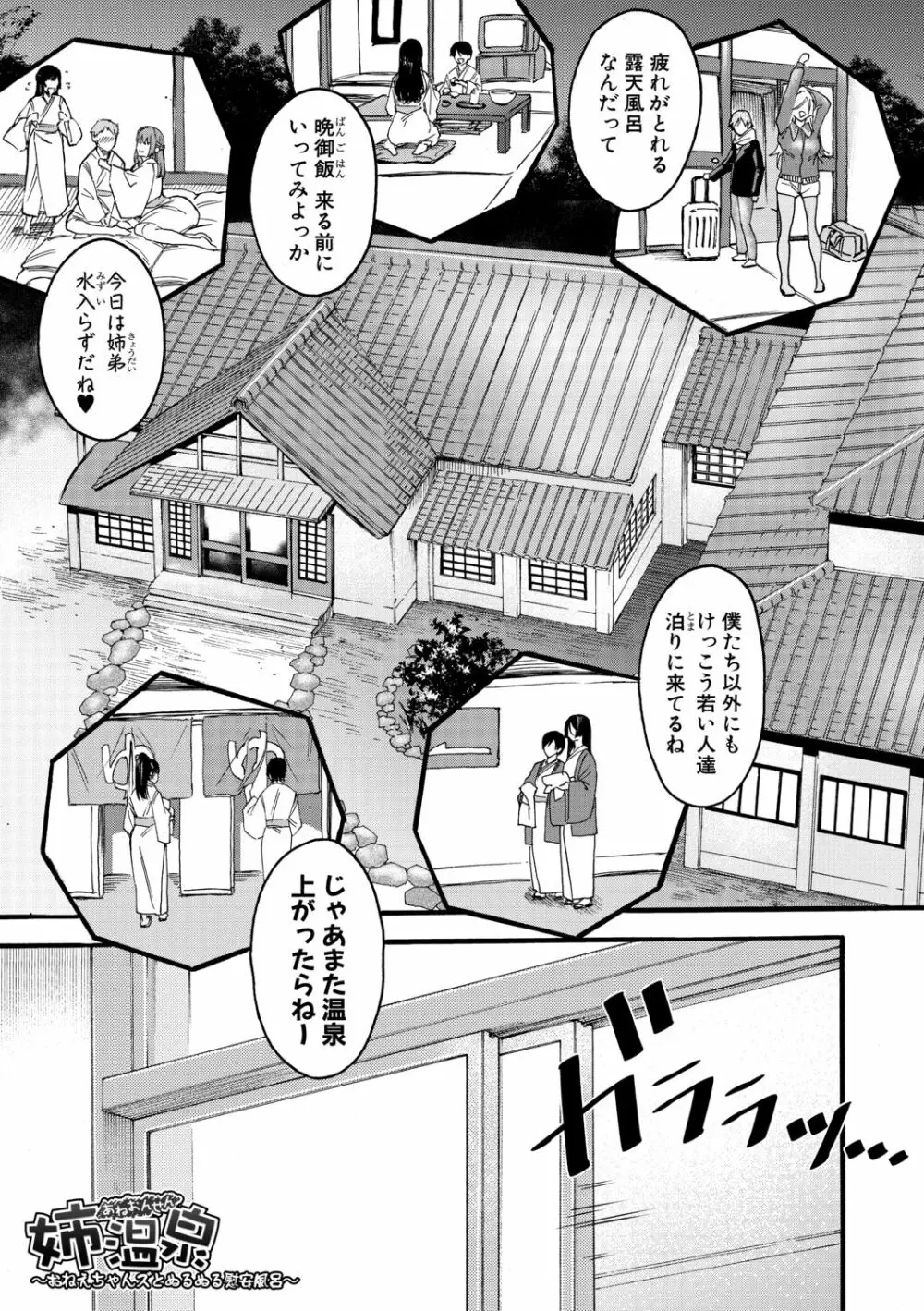 身近な姉穴と弟棒~射精したらいい子いい子♥~ Page.173