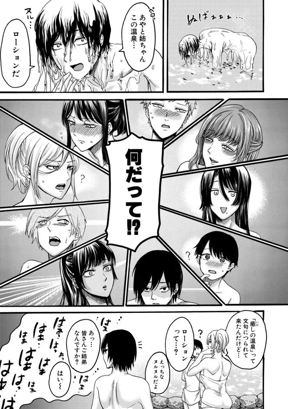 身近な姉穴と弟棒~射精したらいい子いい子♥~ Page.175