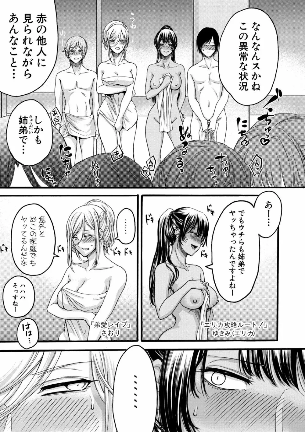 身近な姉穴と弟棒~射精したらいい子いい子♥~ Page.179