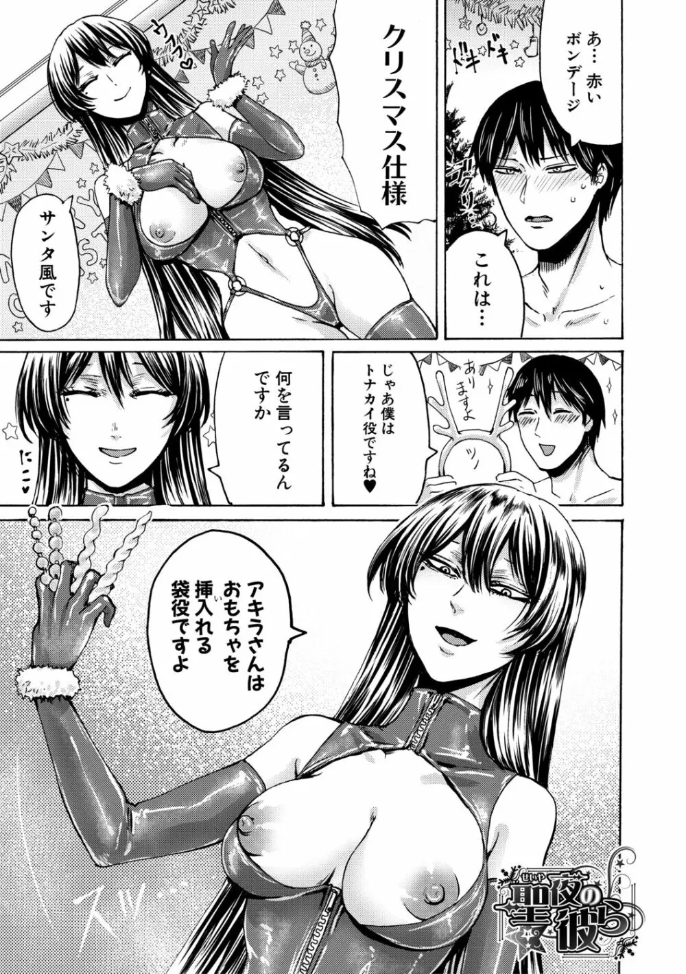 身近な姉穴と弟棒~射精したらいい子いい子♥~ Page.201