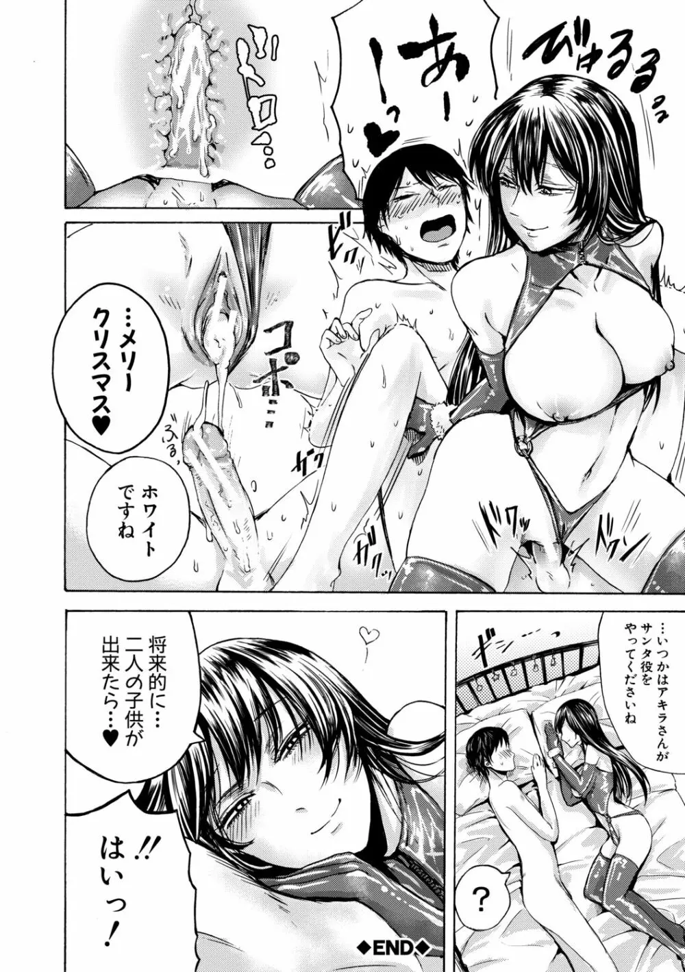 身近な姉穴と弟棒~射精したらいい子いい子♥~ Page.204
