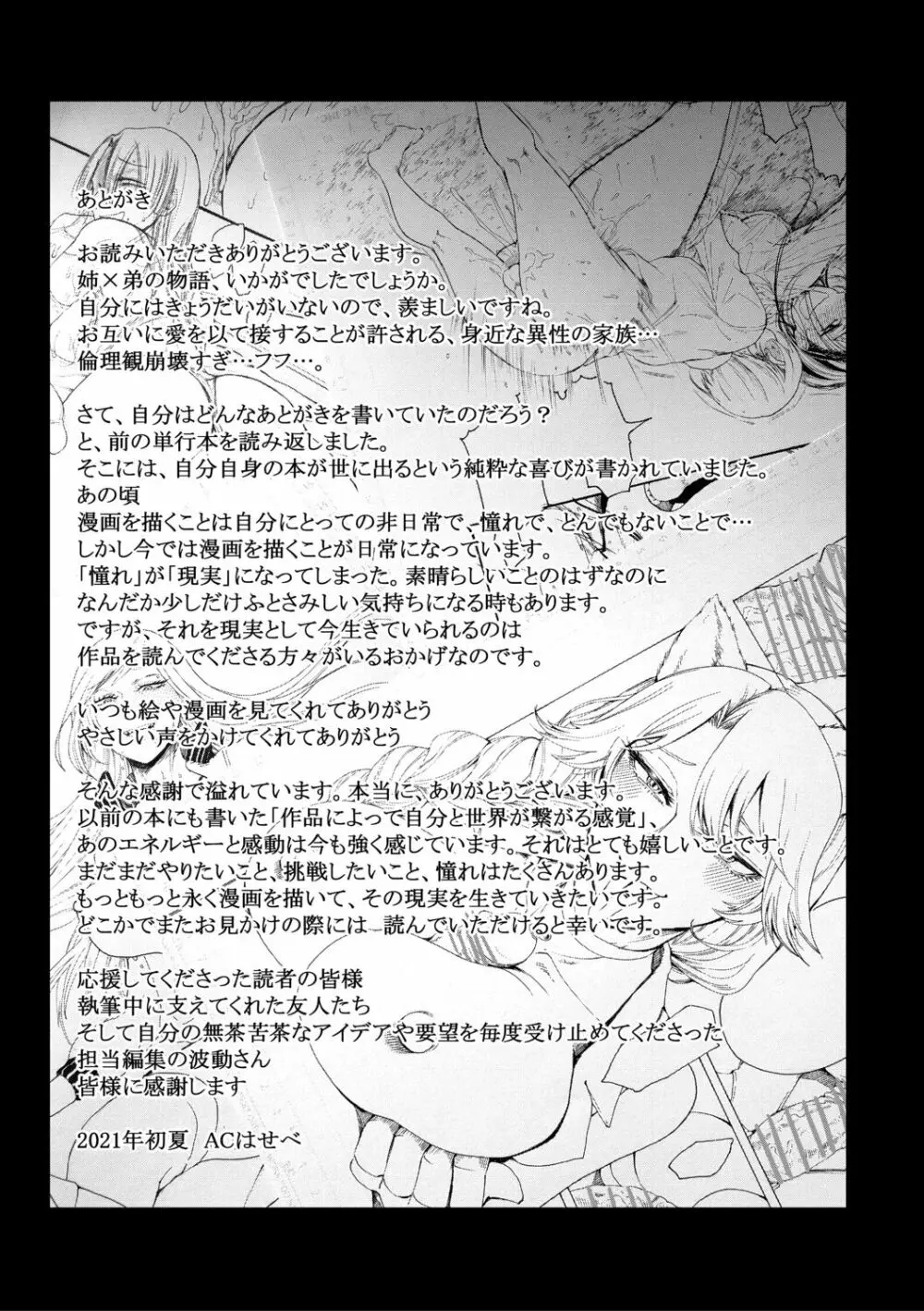 身近な姉穴と弟棒~射精したらいい子いい子♥~ Page.205