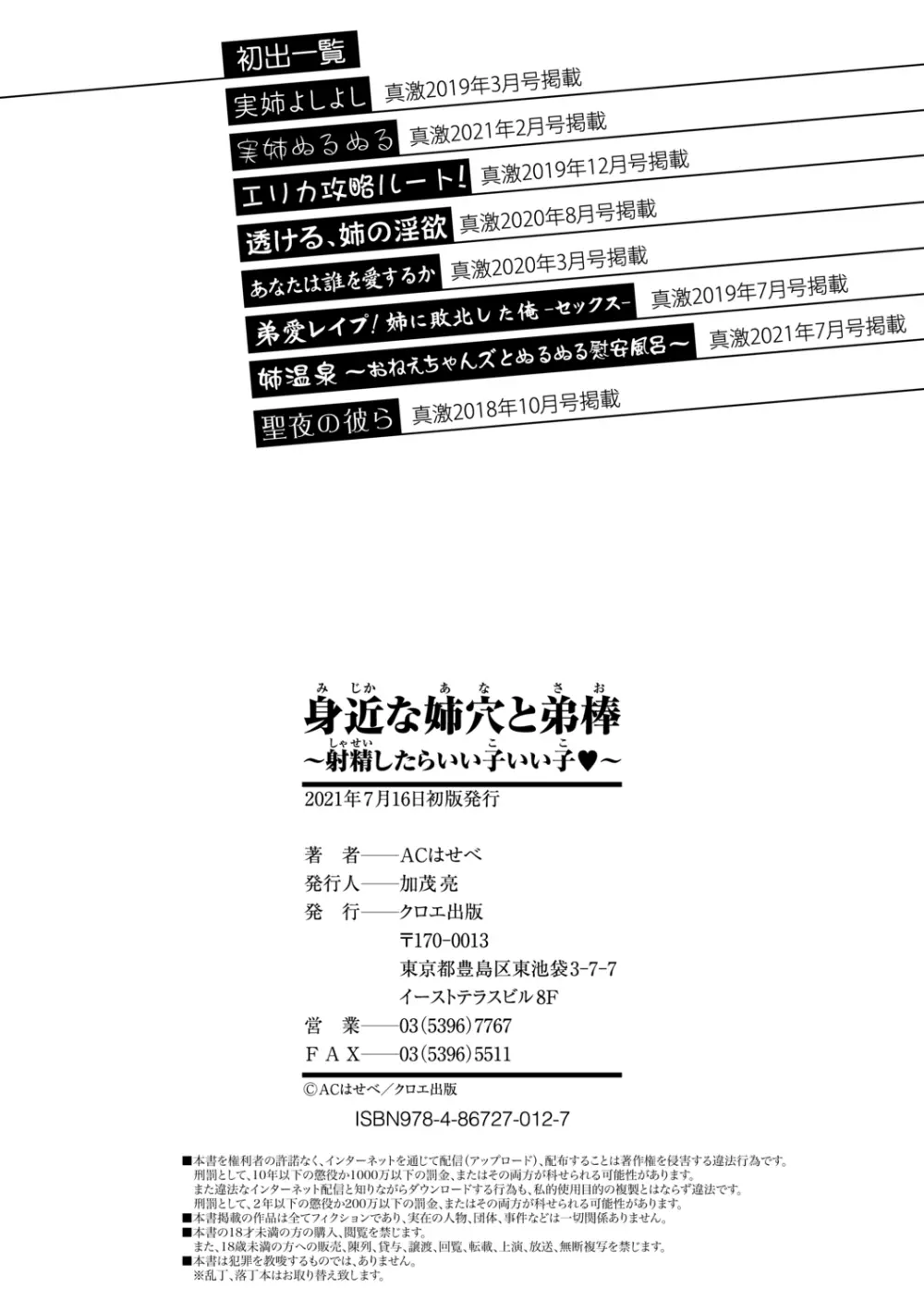 身近な姉穴と弟棒~射精したらいい子いい子♥~ Page.206