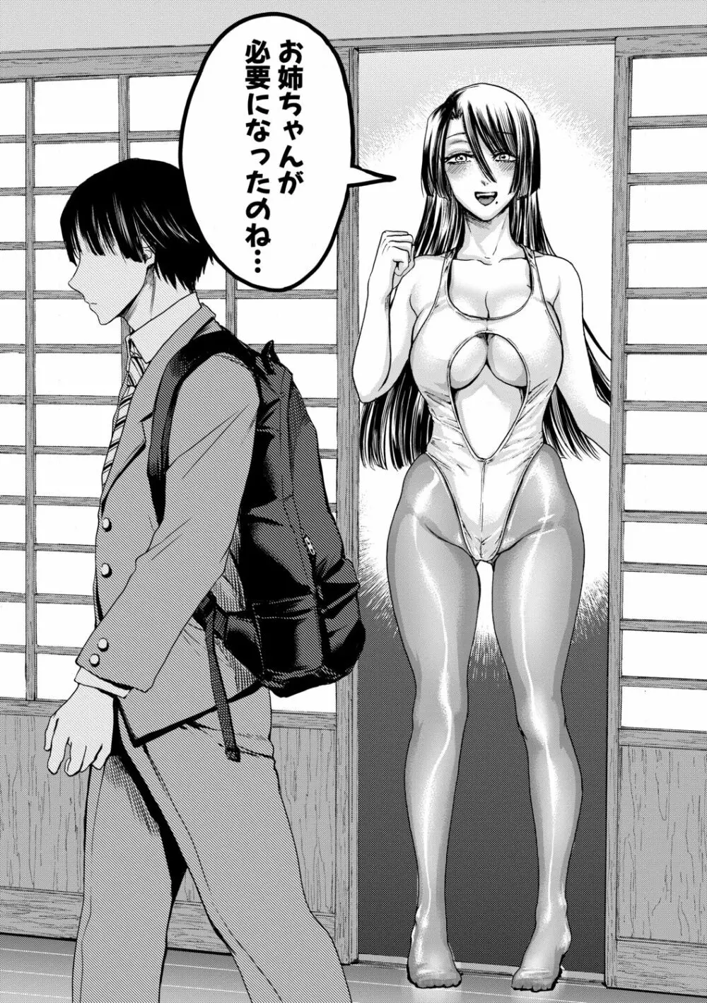 身近な姉穴と弟棒~射精したらいい子いい子♥~ Page.32