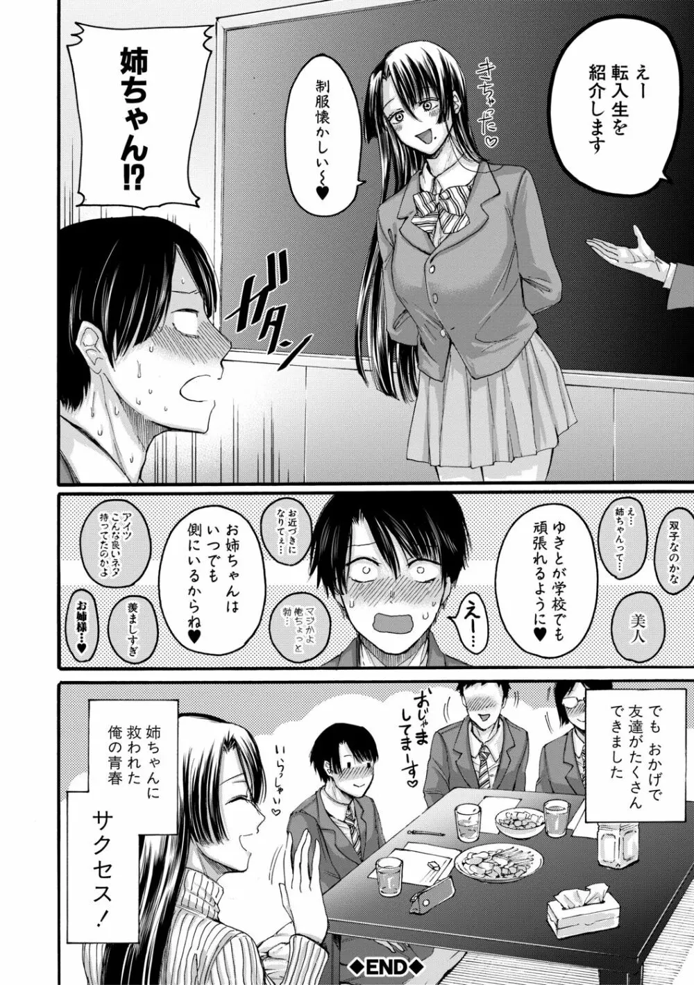 身近な姉穴と弟棒~射精したらいい子いい子♥~ Page.60