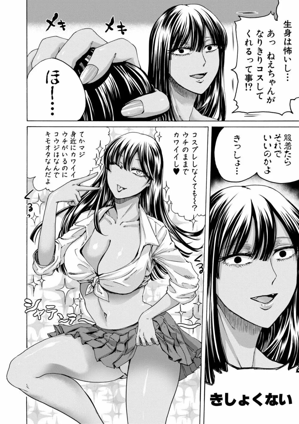 身近な姉穴と弟棒~射精したらいい子いい子♥~ Page.62