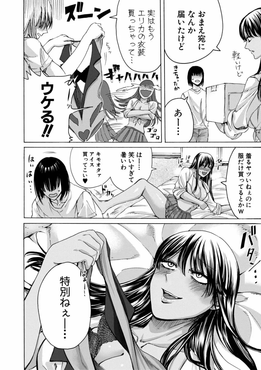 身近な姉穴と弟棒~射精したらいい子いい子♥~ Page.64