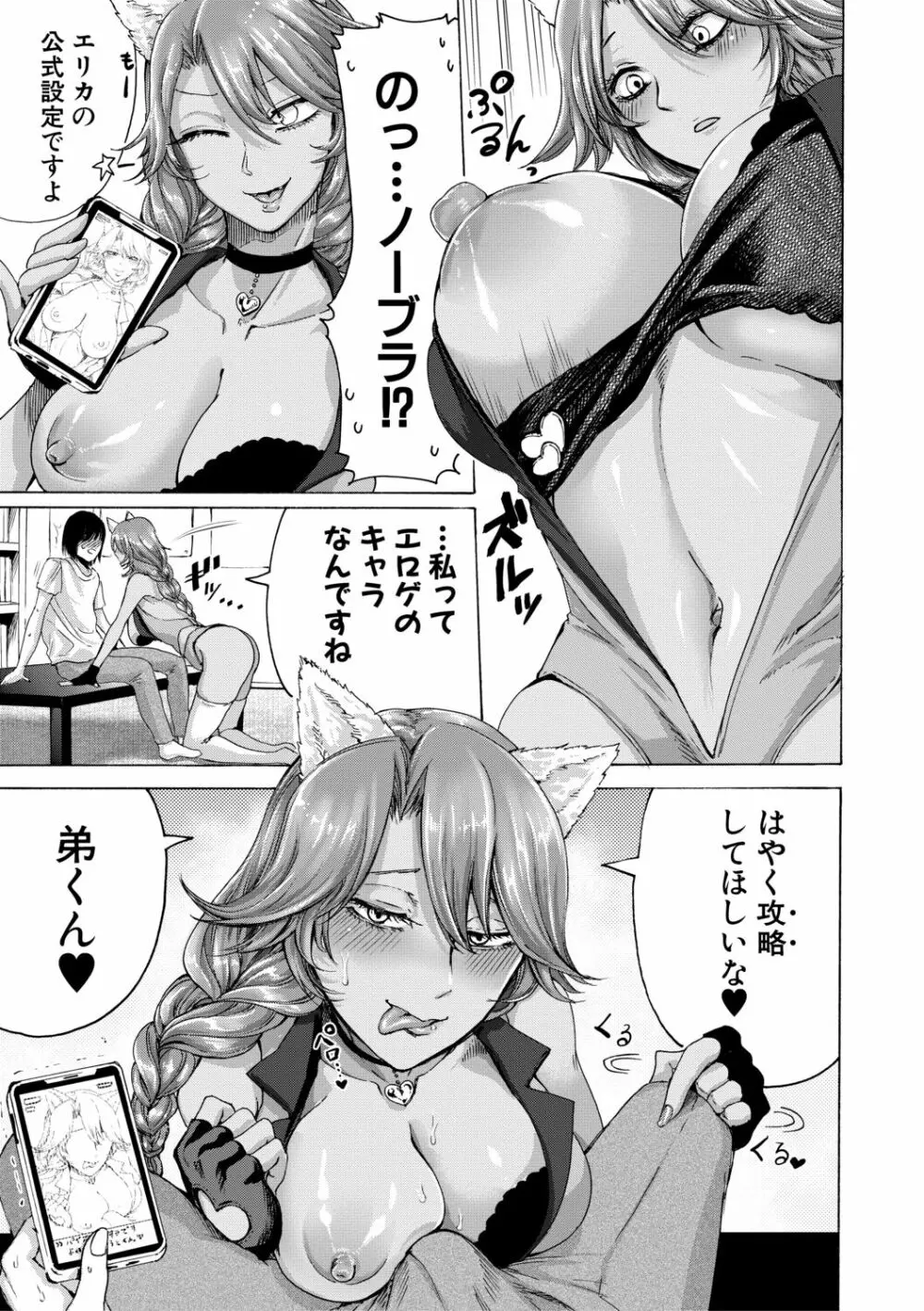 身近な姉穴と弟棒~射精したらいい子いい子♥~ Page.67