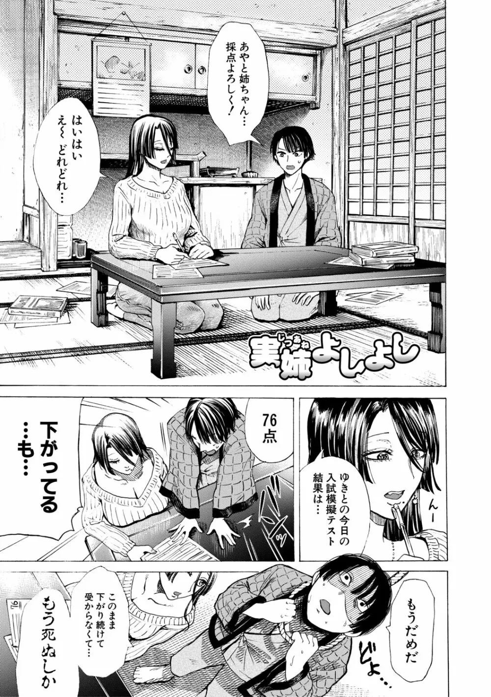 身近な姉穴と弟棒~射精したらいい子いい子♥~ Page.7