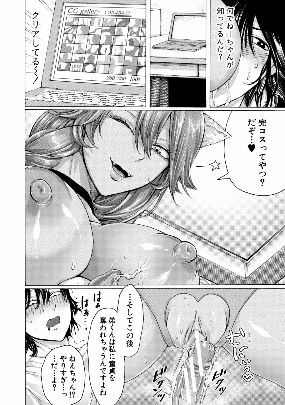 身近な姉穴と弟棒~射精したらいい子いい子♥~ Page.76