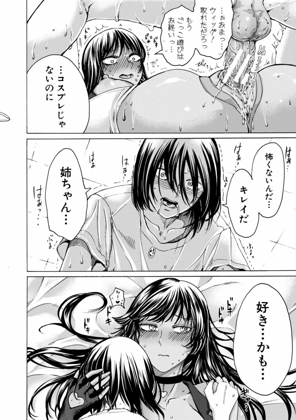 身近な姉穴と弟棒~射精したらいい子いい子♥~ Page.84