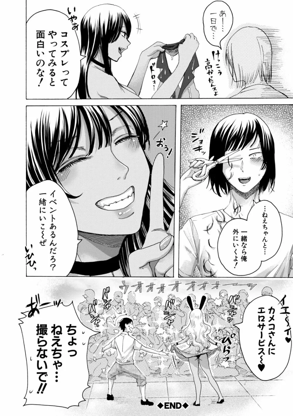 身近な姉穴と弟棒~射精したらいい子いい子♥~ Page.88