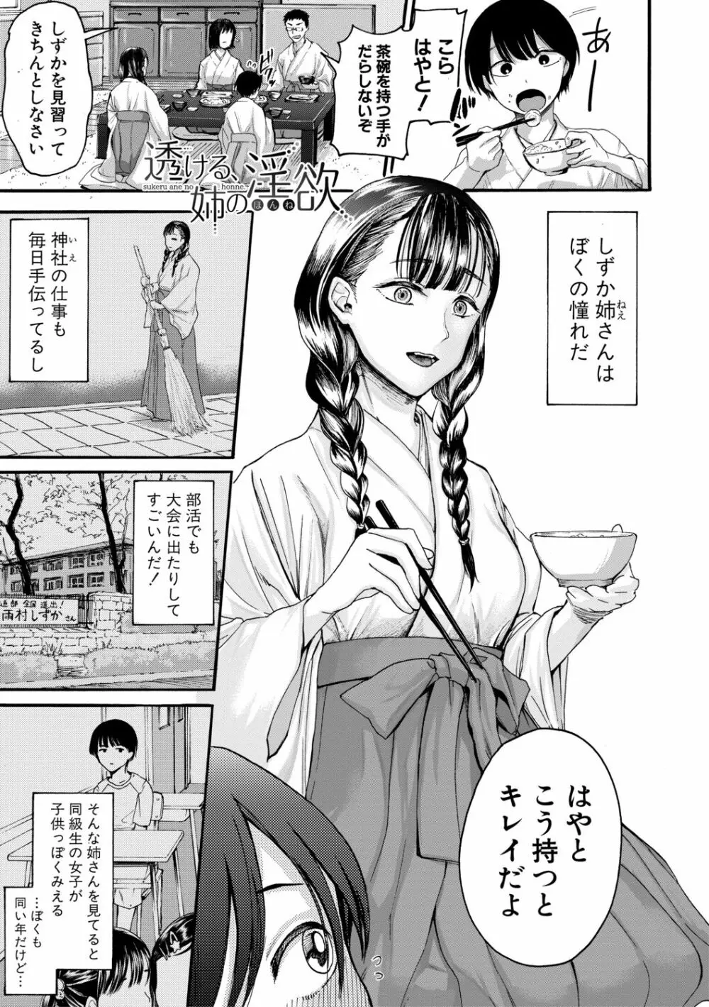 身近な姉穴と弟棒~射精したらいい子いい子♥~ Page.89