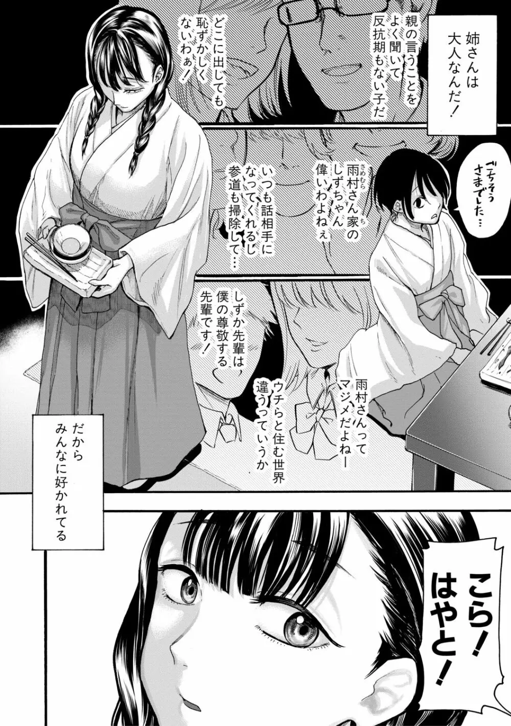 身近な姉穴と弟棒~射精したらいい子いい子♥~ Page.90