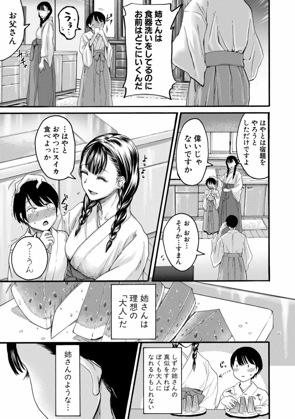 身近な姉穴と弟棒~射精したらいい子いい子♥~ Page.91