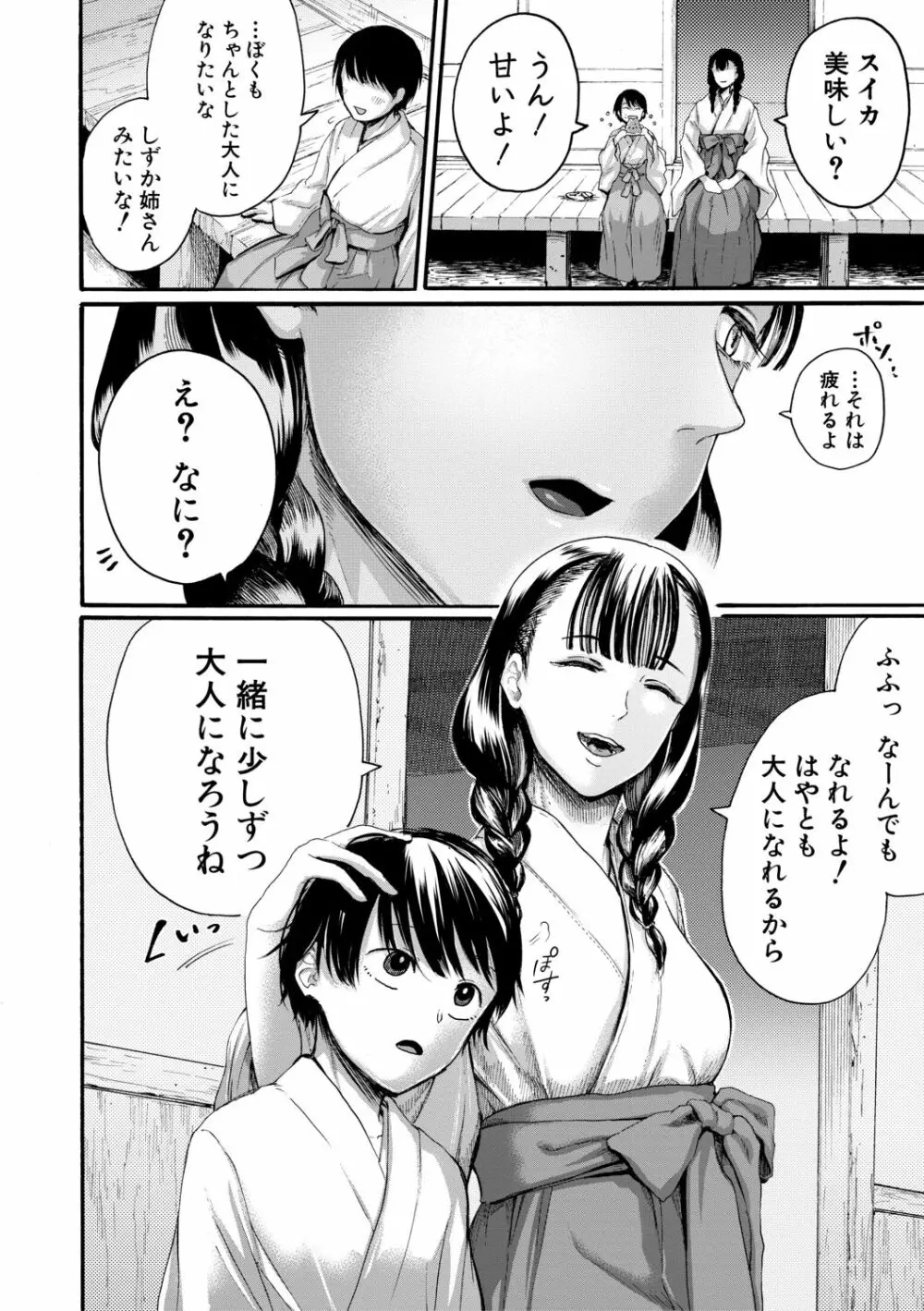 身近な姉穴と弟棒~射精したらいい子いい子♥~ Page.92