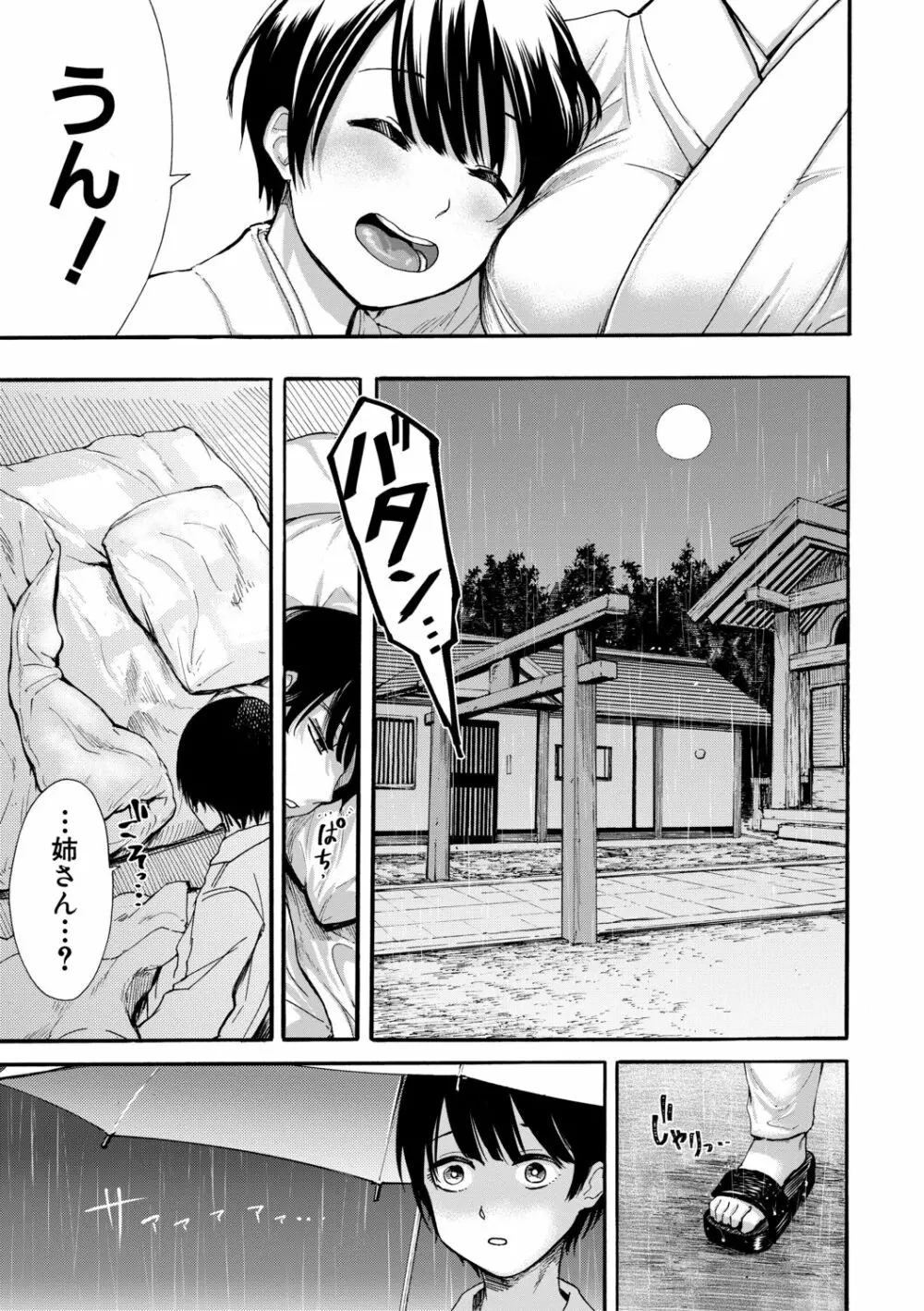 身近な姉穴と弟棒~射精したらいい子いい子♥~ Page.93
