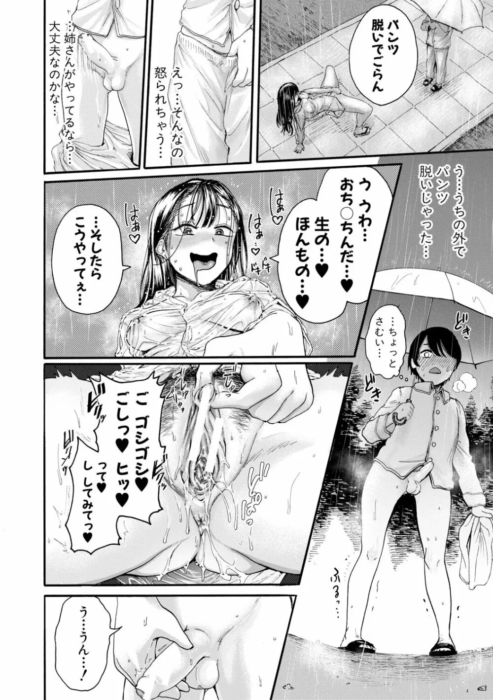 身近な姉穴と弟棒~射精したらいい子いい子♥~ Page.98