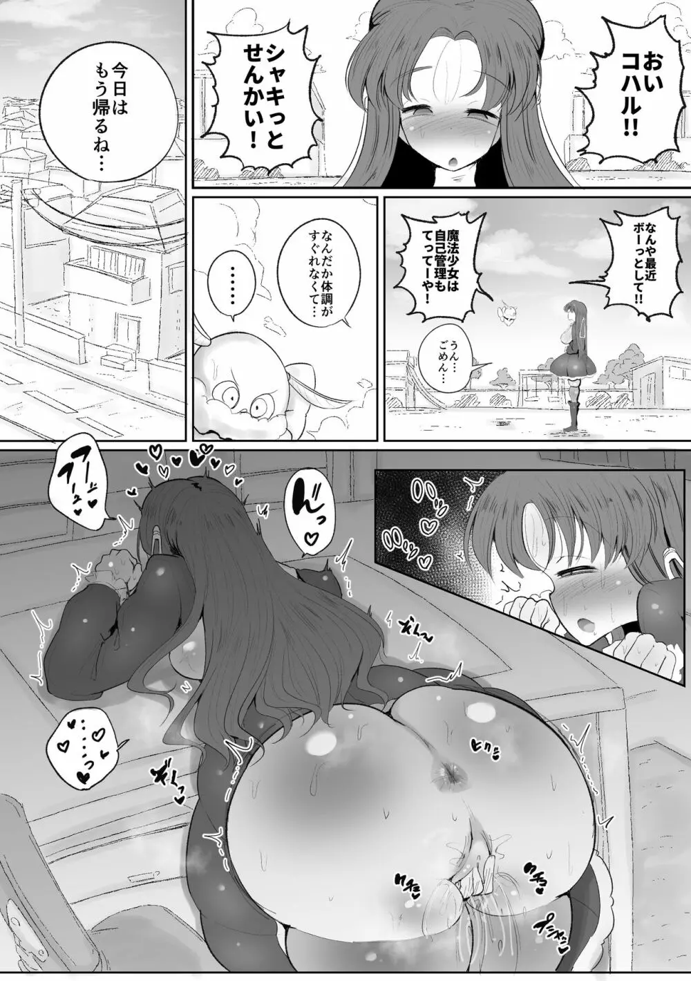 魔法少女の子宮にある濃い魔法パワーを餌にして育つ触手の子 Page.18