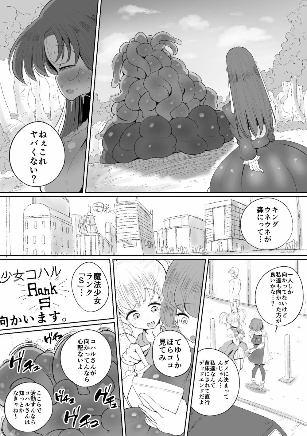 魔法少女の子宮にある濃い魔法パワーを餌にして育つ触手の子 Page.21