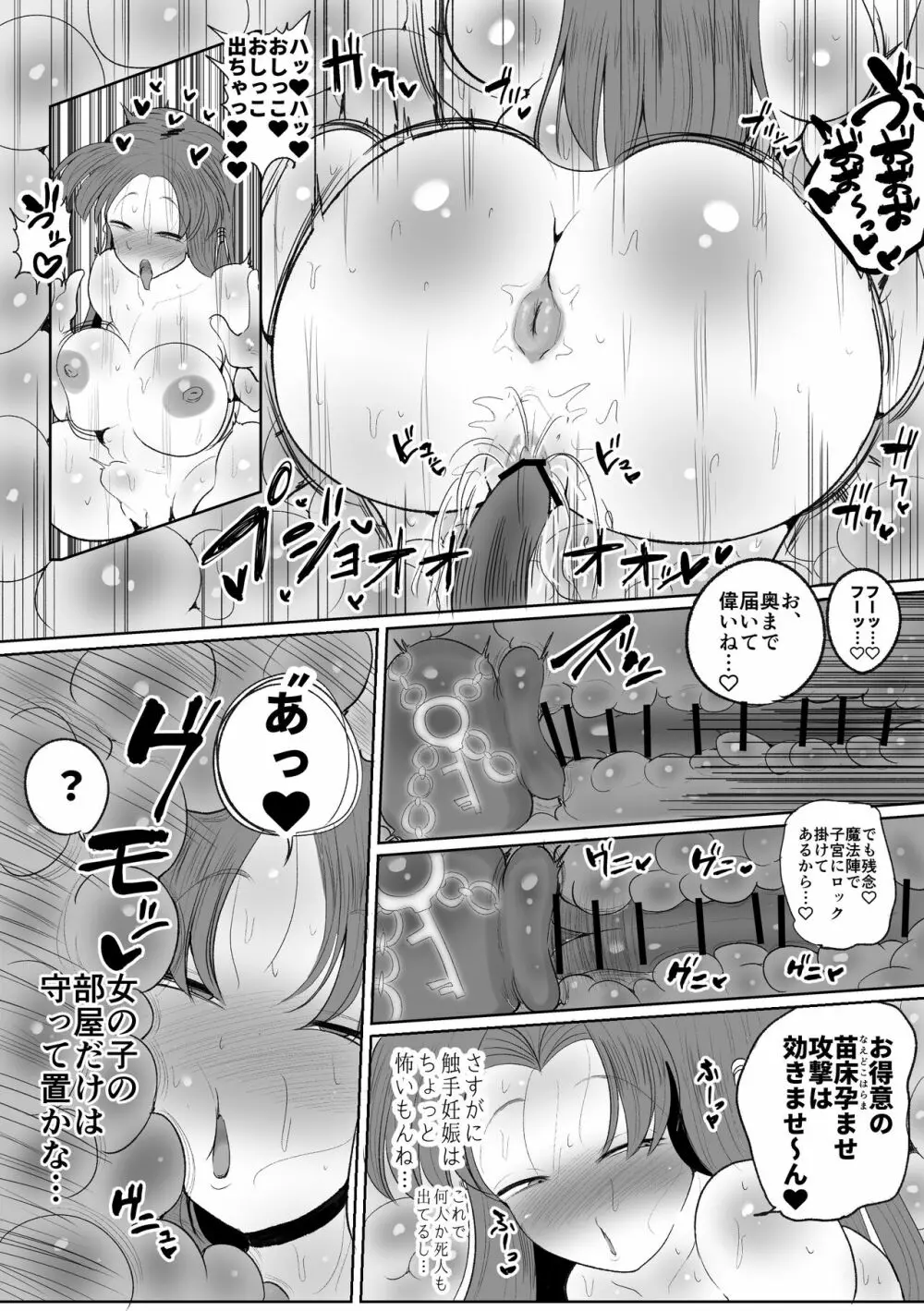 魔法少女の子宮にある濃い魔法パワーを餌にして育つ触手の子 Page.25