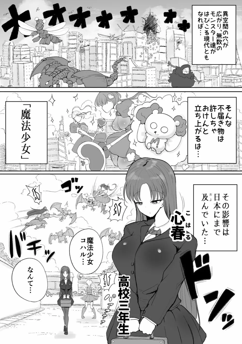 魔法少女の子宮にある濃い魔法パワーを餌にして育つ触手の子 Page.3