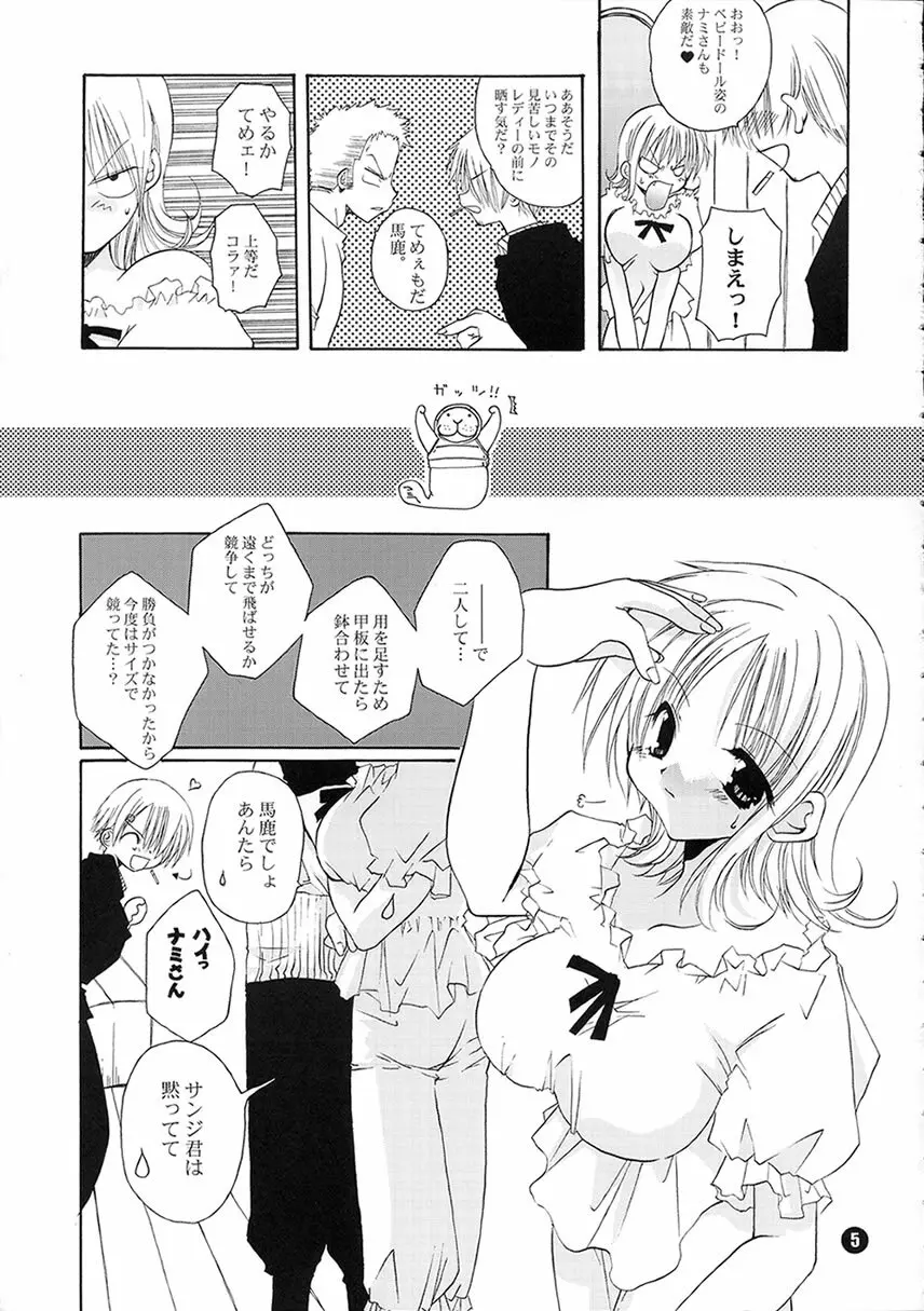 おれんじ みすてりー Page.4