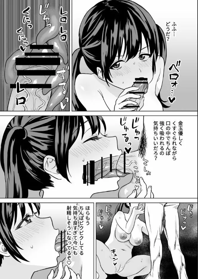 結婚詐欺師が怖いおじさんにお仕置き連続絶頂させられる話 Page.36