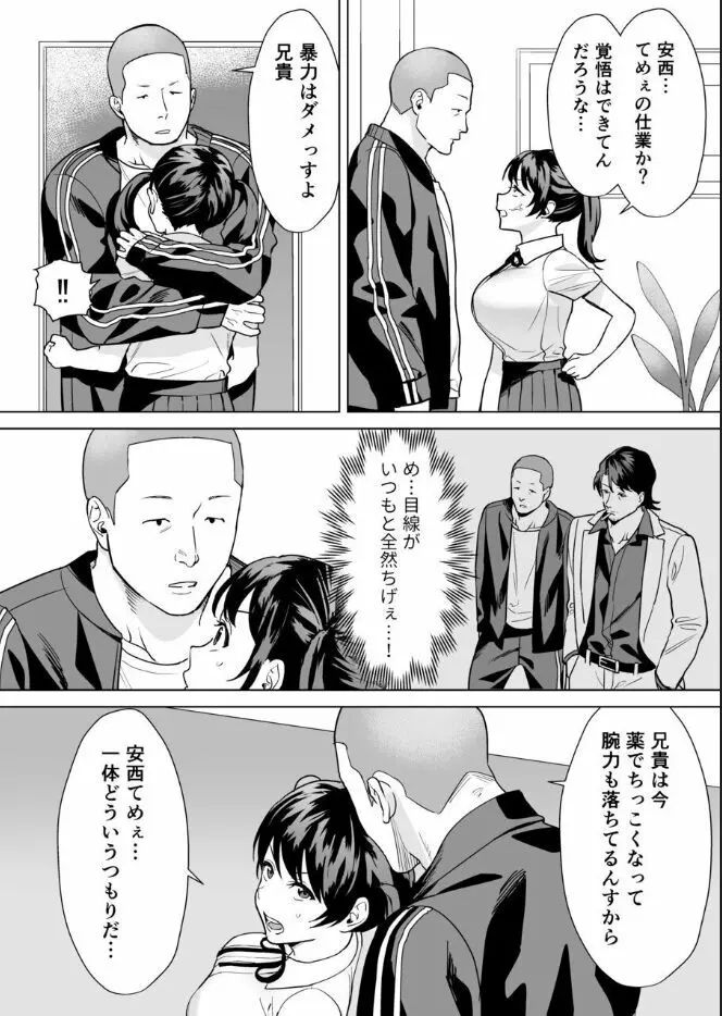 結婚詐欺師が怖いおじさんにお仕置き連続絶頂させられる話 Page.6