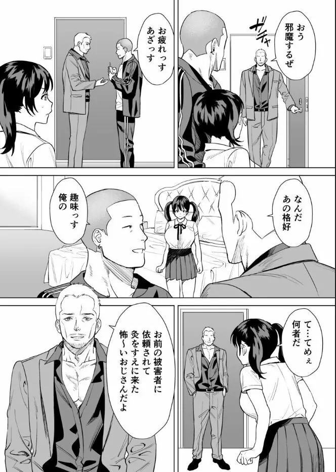 結婚詐欺師が怖いおじさんにお仕置き連続絶頂させられる話 Page.7